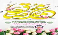 سالروز میلاد با سعادت حضرت محمد مصطفی(ص) و امام جعفر صادق(ع) گرامی باد